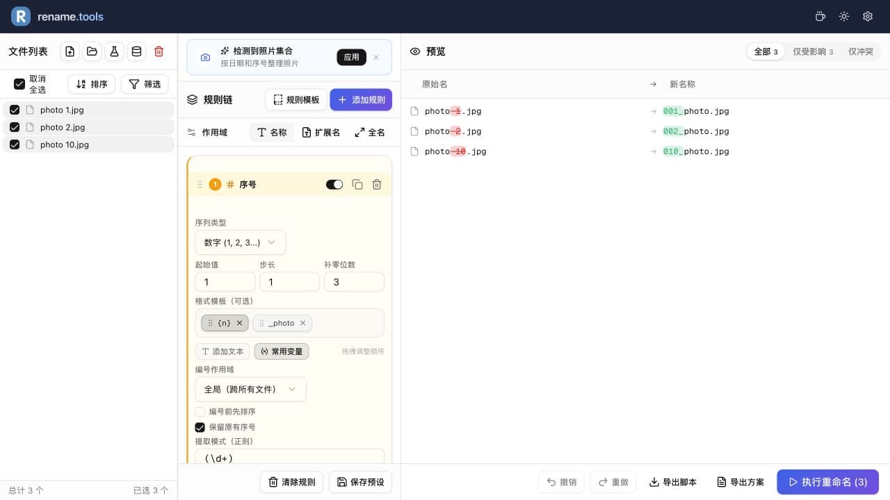 保留原有序号将 1、2、10 补零为 001、002、010。